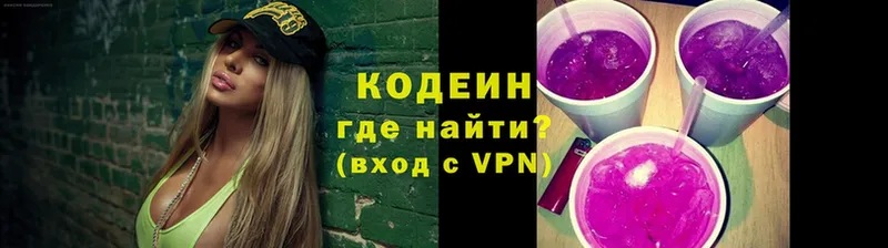 Кодеин Purple Drank  Омутнинск 